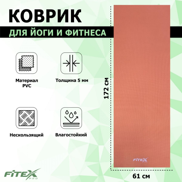 Коврик для йоги, PVC, 173х61х0.6см FTX-9011