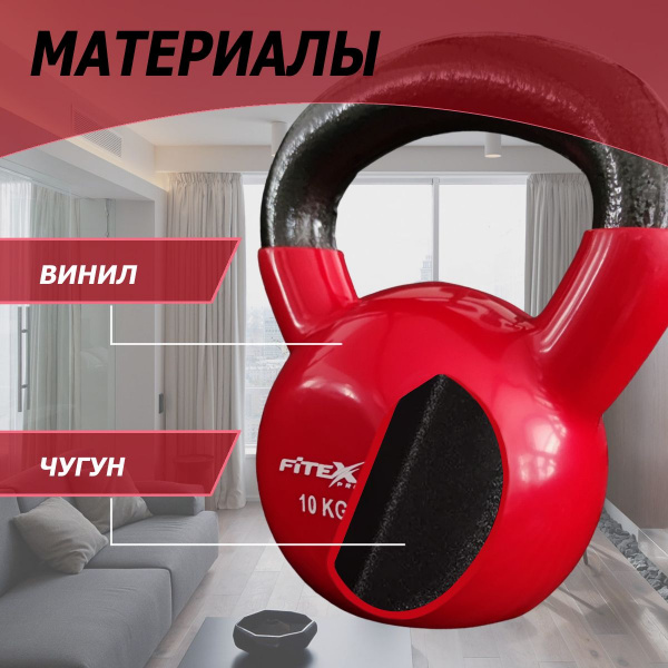 Гиря в виниловой оболочке 10 кг FTX2201-10