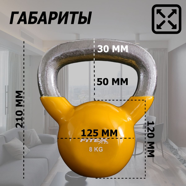 Гиря в виниловой оболочке 8 кг FTX2201-8