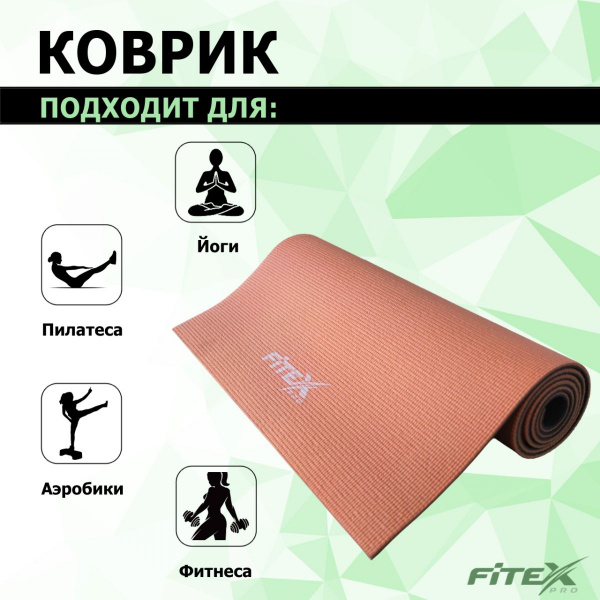 Коврик для йоги, PVC, 173х61х0.6см FTX-9011