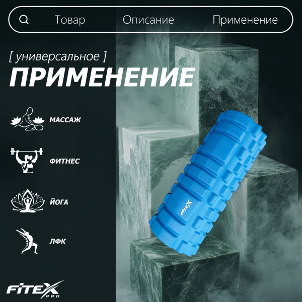 Ролл для йоги EVA 33х14 см FTX-001