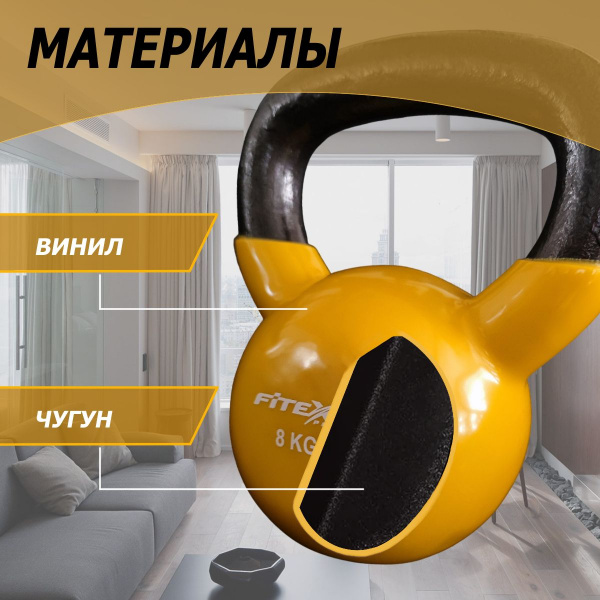 Гиря в виниловой оболочке 8 кг FTX2201-8