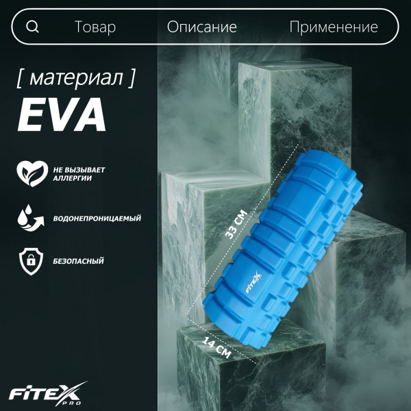 Ролл для йоги EVA 33х14 см FTX-001