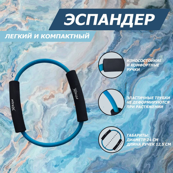 Эспандер кольцо, слабое сопротивление FTX-1303